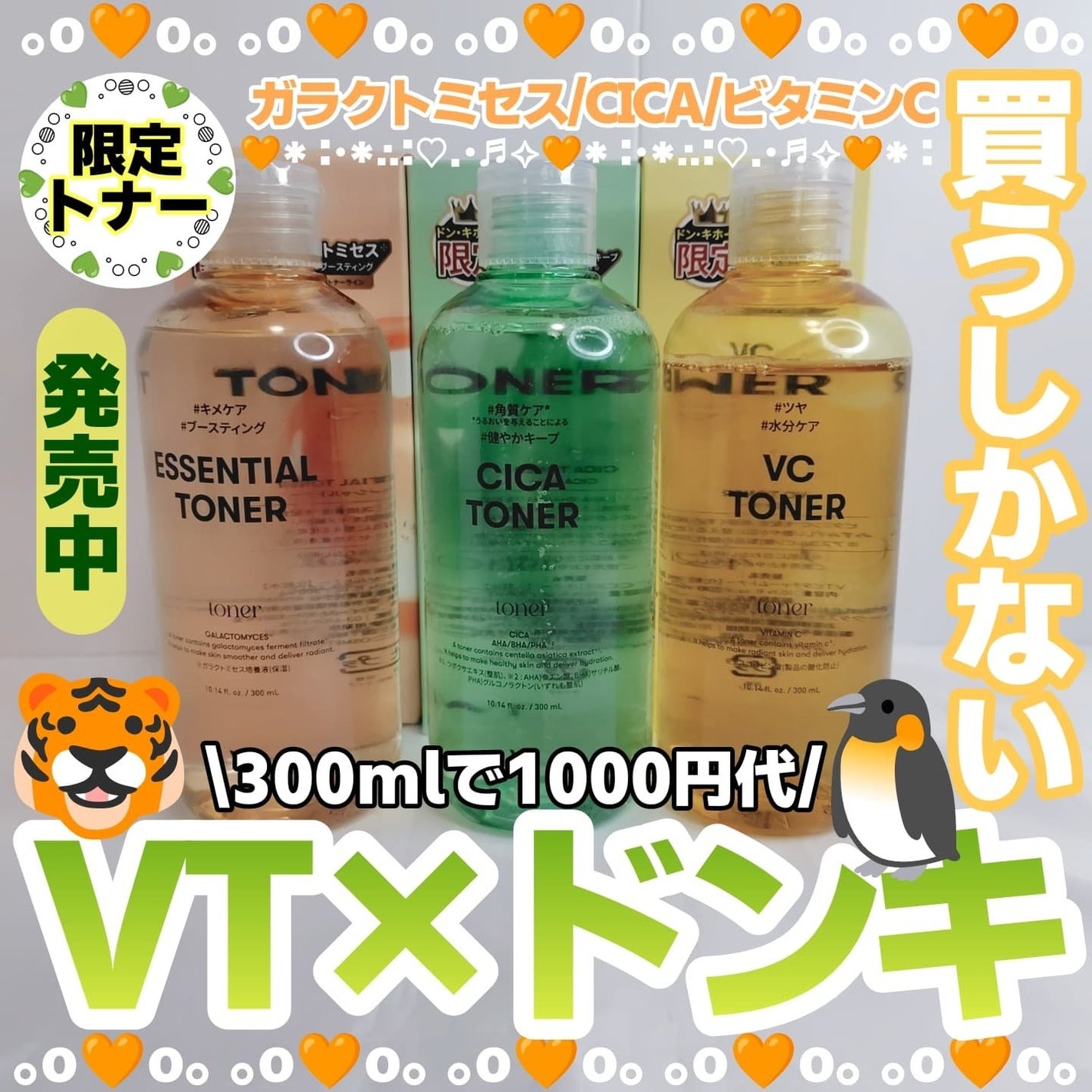 エッセンシャルトナー/VT/化粧水を使ったクチコミ(1枚目)