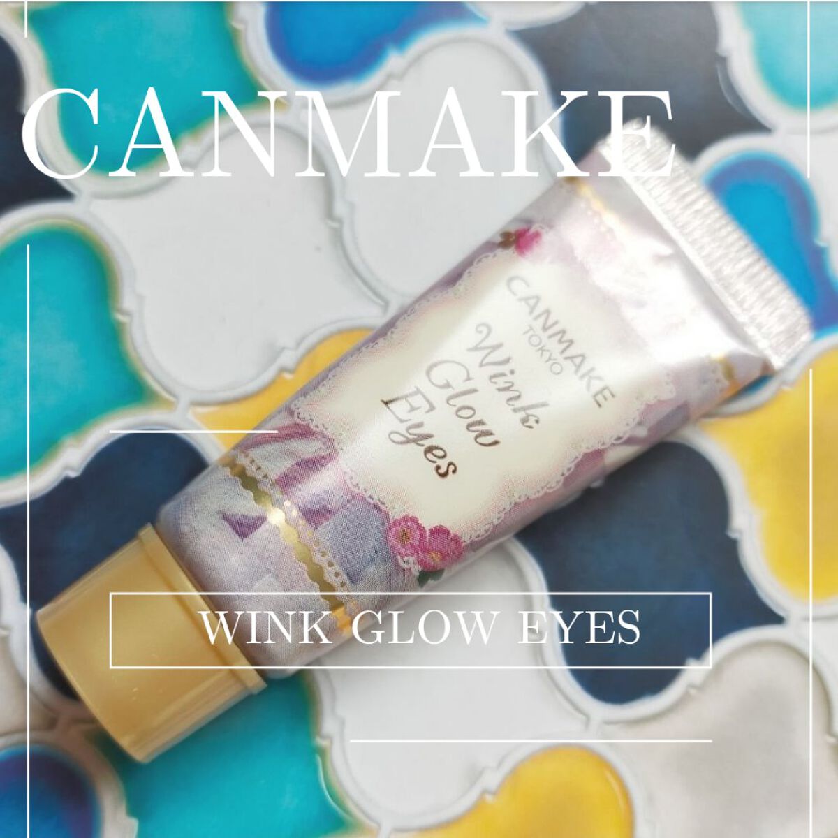 ウィンクグロウアイズ No.03 ロマンティックオーロラ（限定）/キャンメイク/ジェル・クリームアイシャドウを使ったクチコミ（1枚目）