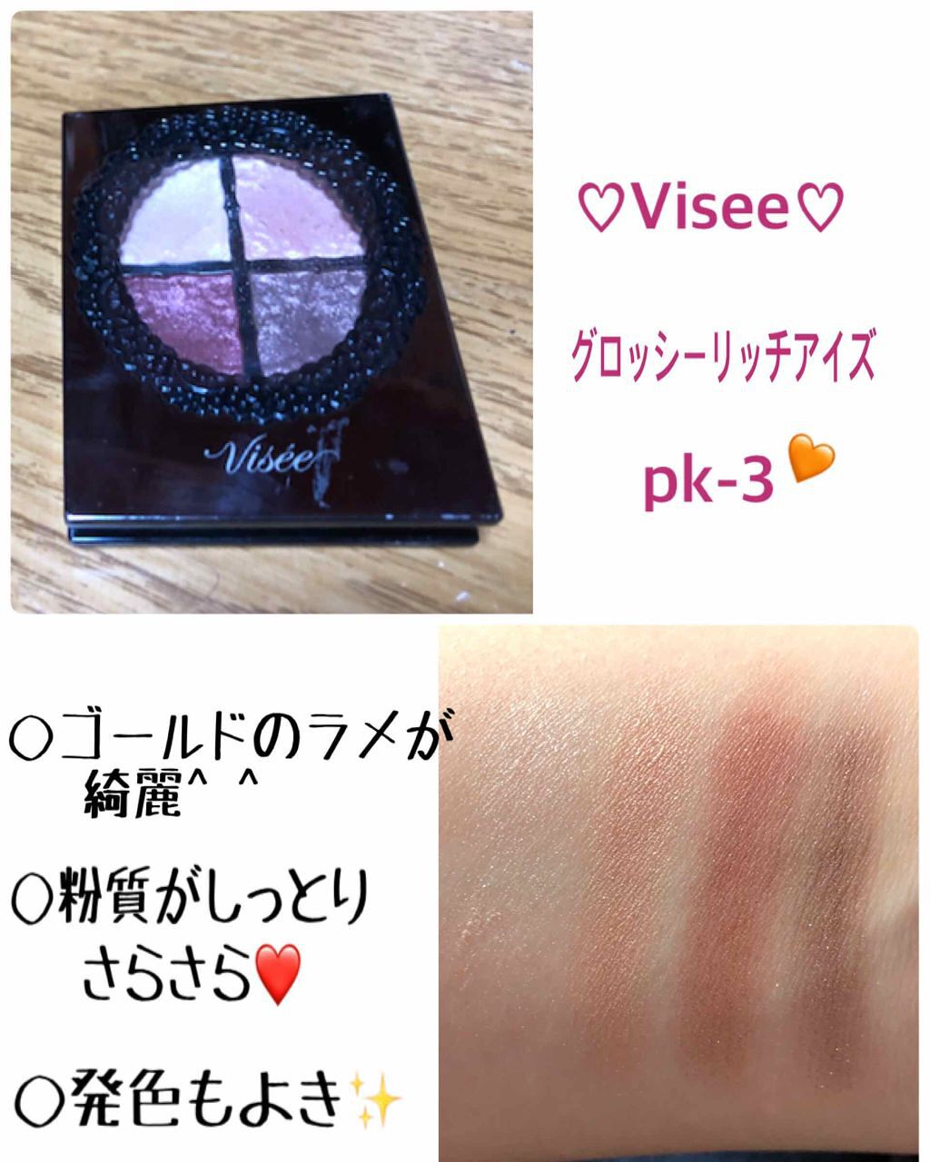 グロッシーリッチ アイズ/Visée/アイシャドウパレットを使ったクチコミ(1枚目)