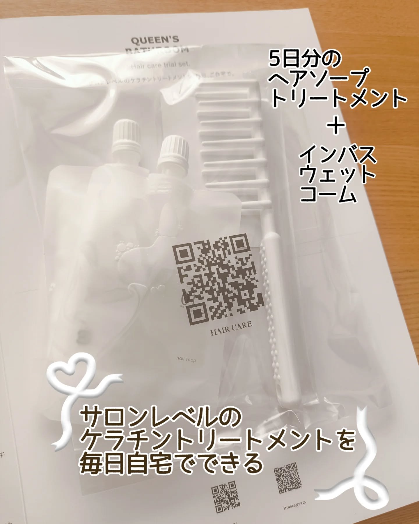ヘアケアトライアルセット/QUEEN'S BATHROOM/トライアルキットを使ったクチコミ（2枚目）