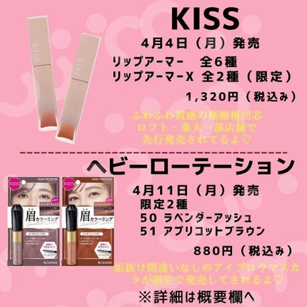 あいか on LIPS 「4月の新作コスメのご紹介♡【KISS】4月4日(月)発売リップ..」(2枚目)