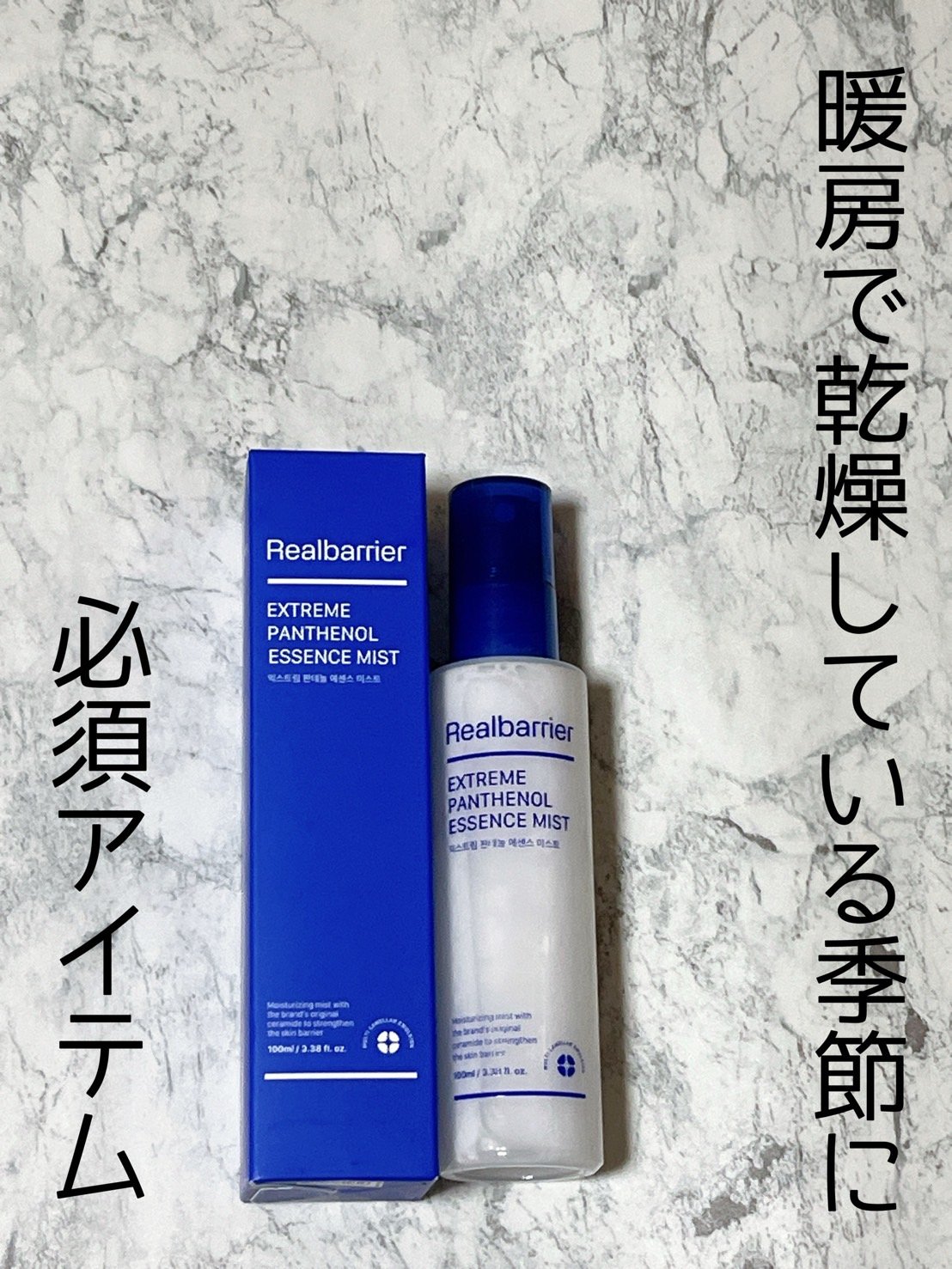 エクストリームパンテノールエッセンスミスト/Real Barrier/化粧水を使ったクチコミ（1枚目）