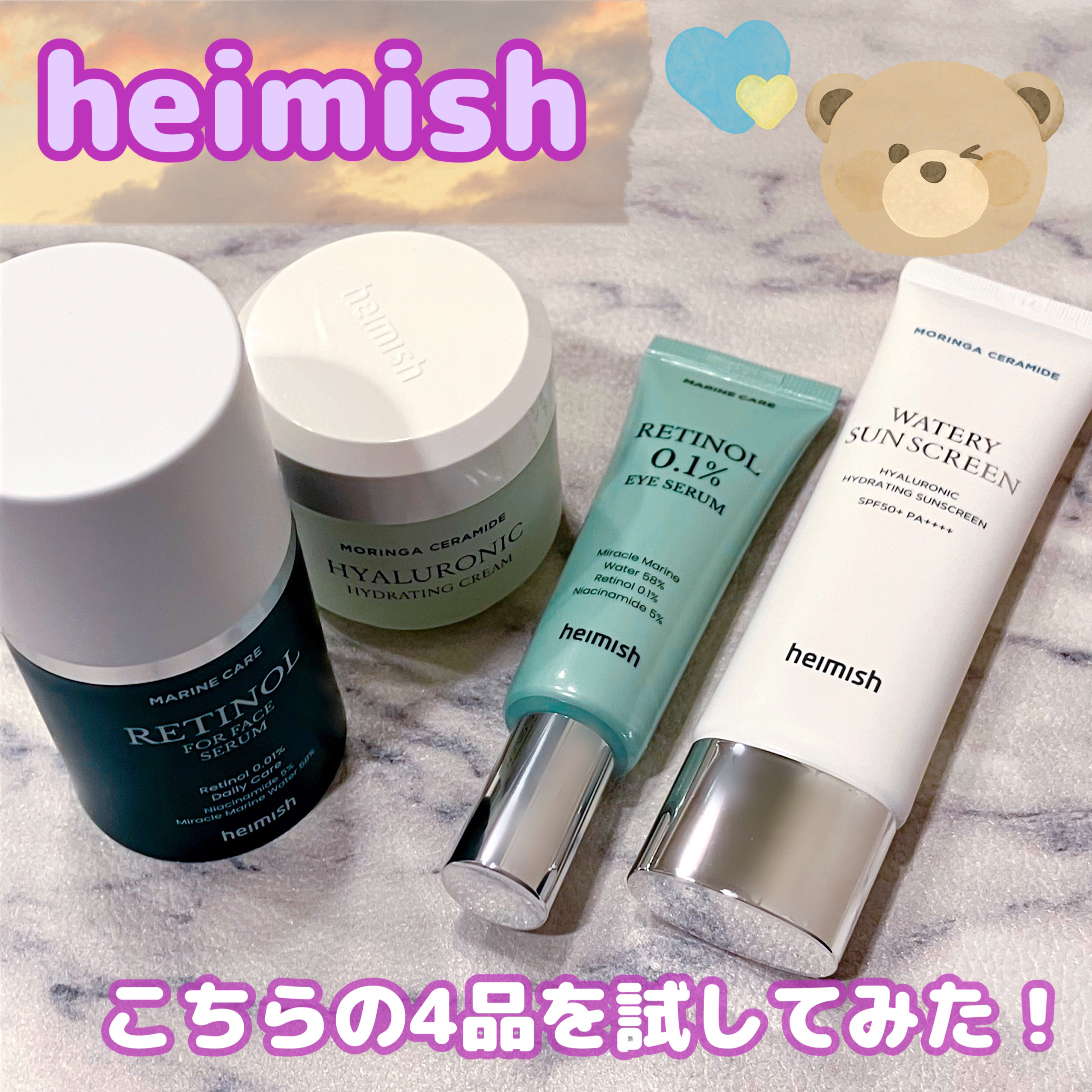 マリンケア レチノールアイセラム/heimish/アイケア・アイクリームを使ったクチコミ（1枚目）