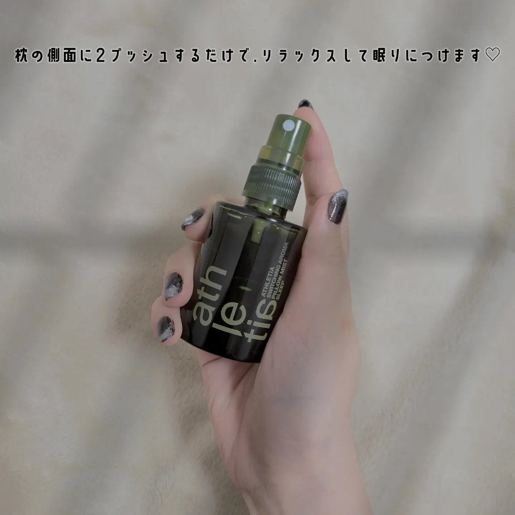 スイッチング アロマピローミスト SLEEP/athletia/ファブリックミストを使ったクチコミ(3枚目)