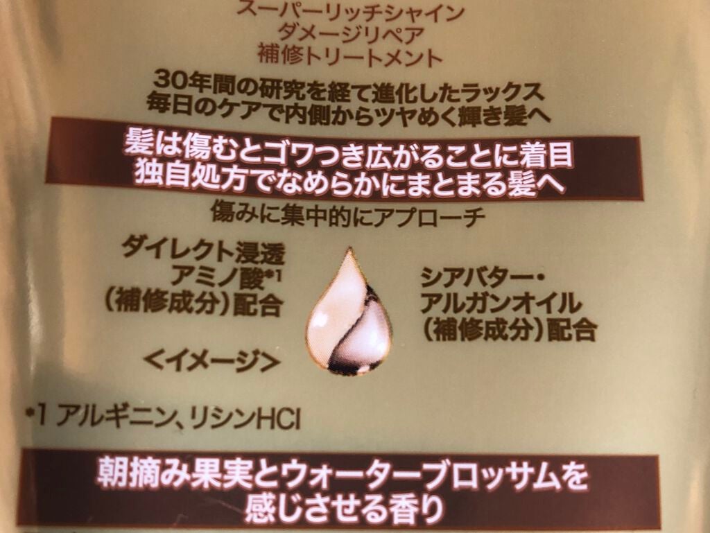 スーパーリッチシャイン ダメージリペア リッチ補修トリートメント/LUX/洗い流すヘアトリートメントを使ったクチコミ(3枚目)