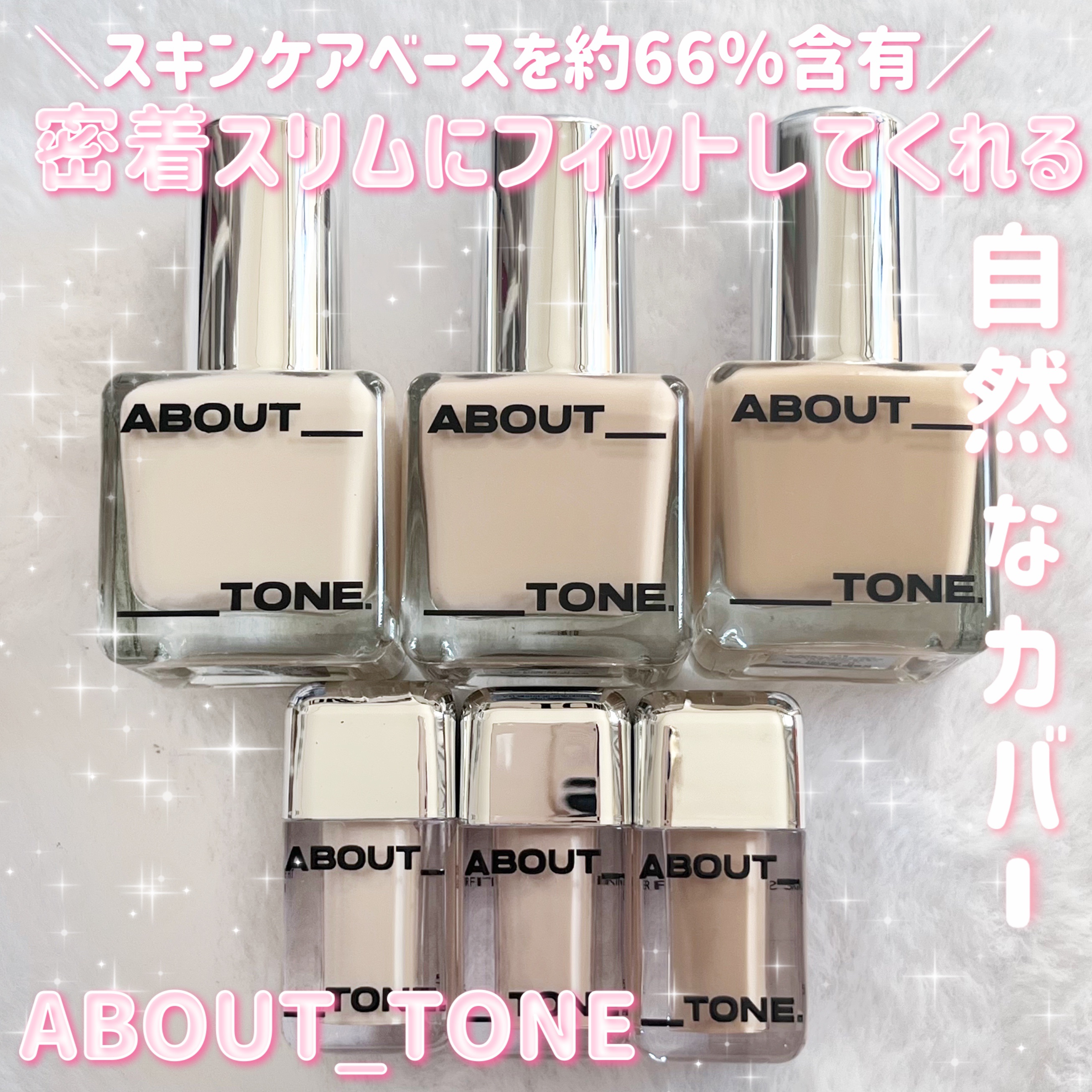 スキンレイヤーフィットファンデーション/ABOUT TONE/リキッドファンデーションを使ったクチコミ（1枚目）
