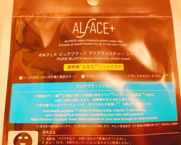 ピュアブラック アクアモイスチャー シートマスク/ALFACE+/シートマスク・パックを使ったクチコミ（2枚目）