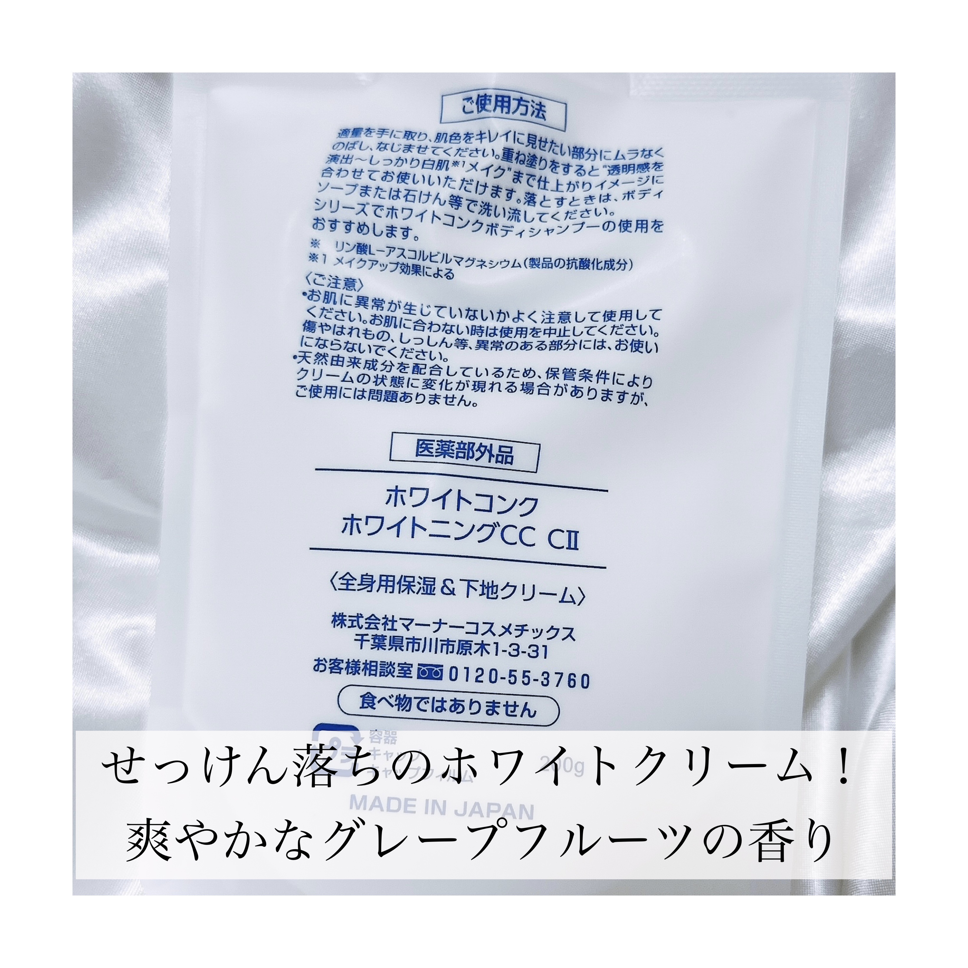 薬用ホワイトコンク ホワイトニングCC CII/ホワイトコンク/ボディクリームを使ったクチコミ（2枚目）