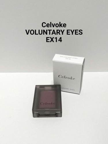 セルヴォーク ヴォランタリー アイズ EX14 ヴァーチャルパープル＜数量限定＞/Celvoke/シングルアイシャドウを使ったクチコミ（1枚目）
