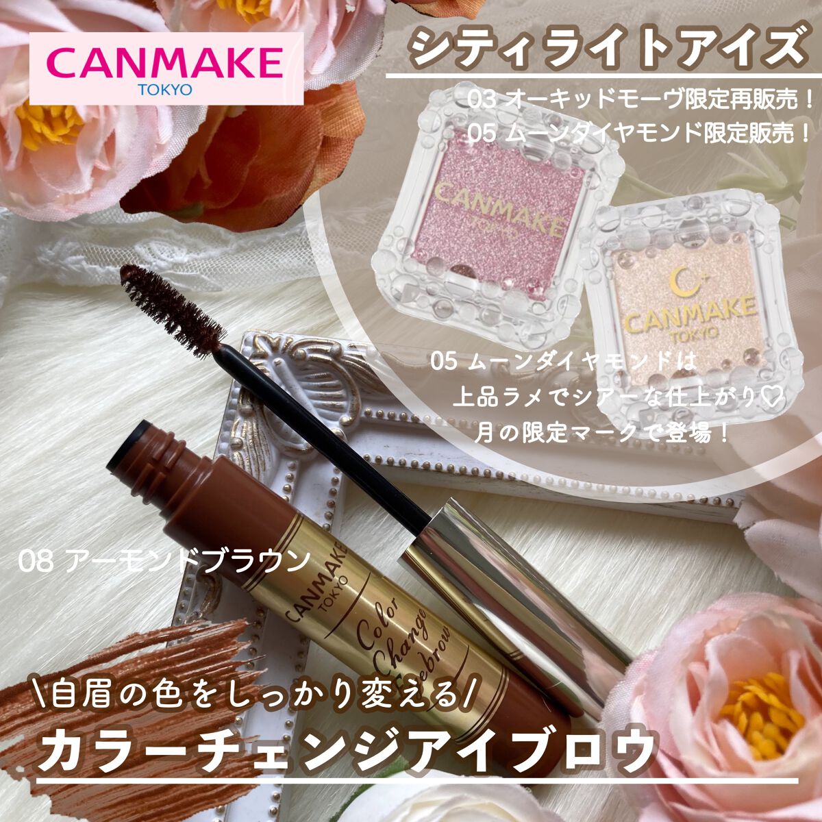 カラーチェンジアイブロウ/キャンメイク/眉マスカラを使ったクチコミ(1枚目)