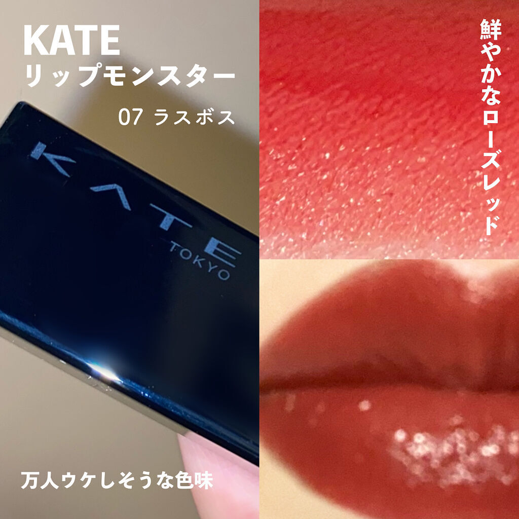 ケイト リップモンスター/KATE/口紅を使ったクチコミ（3枚目）