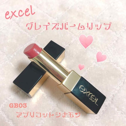 グレイズバームリップ/excel/口紅を使ったクチコミ(1枚目)