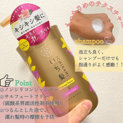 ダメージリペア&カラーケア シャンプー/コンディショナー/いち髪/市販シャンプーを使ったクチコミ(2枚目)