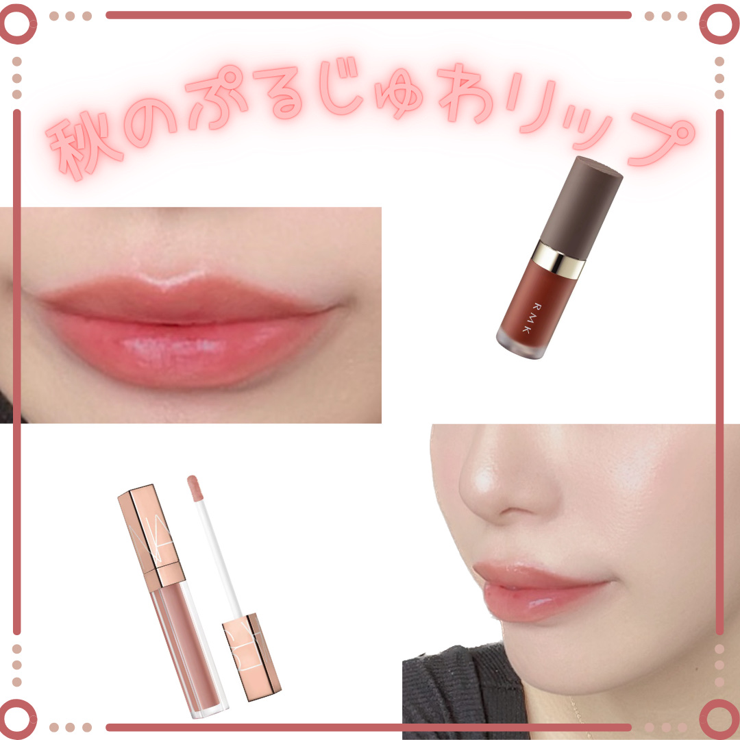 アフターグロー リップシャイン 02473/NARS/リップグロスを使ったクチコミ（1枚目）