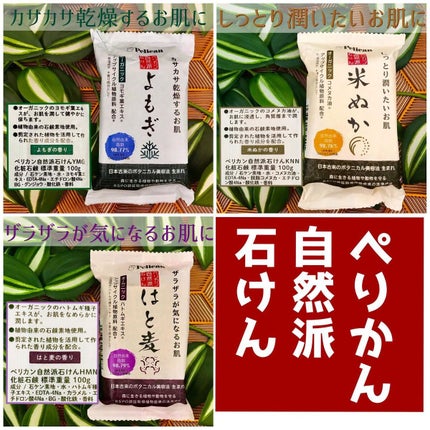 きぎ / フォロバします on LIPS 「ペリカン石鹸からオーガニックな石けんが💚【ペリカン自然派石けん..」(5枚目)