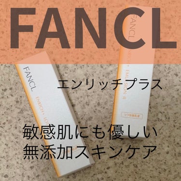 エンリッチプラス 化粧液Ⅱ しっとり ＜医薬部外品＞/ファンケル/化粧水を使ったクチコミ（1枚目）