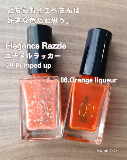 エレガンス ラズル エナメルラッカー 06 Orange liqueur/エレガンス ラズル /マニキュアの画像