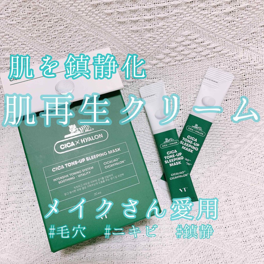 CICA スリーピングマスク/VT/シートマスク・パックを使ったクチコミ(1枚目)