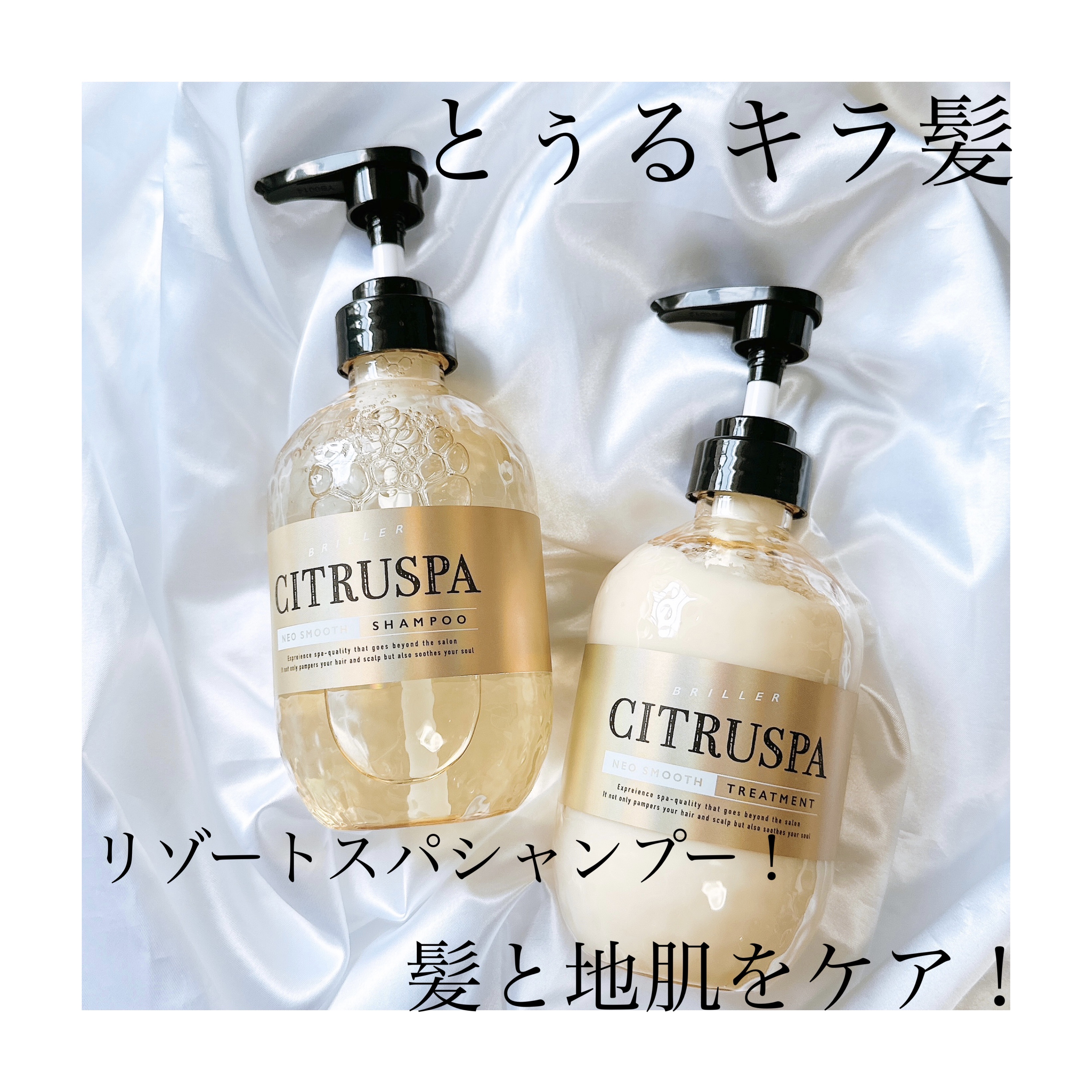 シトラスパ ネオスムース シャンプー/トリートメント/CITRUSPA/市販シャンプーを使ったクチコミ（1枚目）