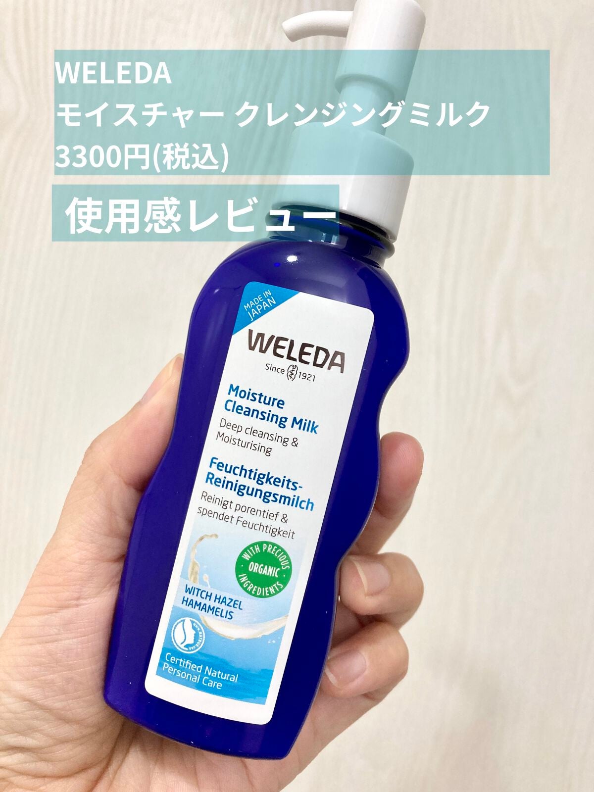 モイスチャー クレンジングミルク/WELEDA/ミルククレンジングを使ったクチコミ(1枚目)