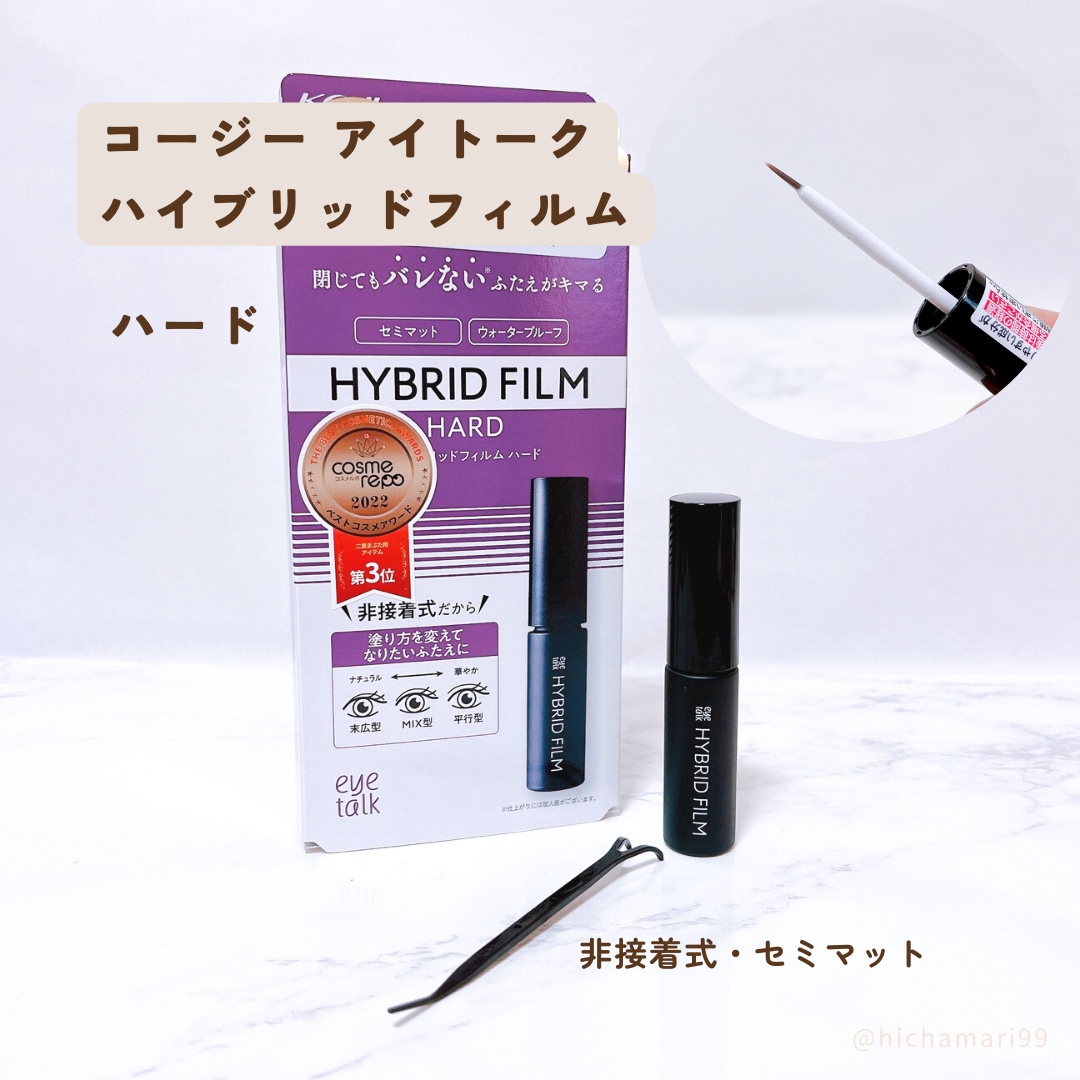 ハイブリッドフィルム/アイトーク/二重まぶた用アイテムを使ったクチコミ（3枚目）