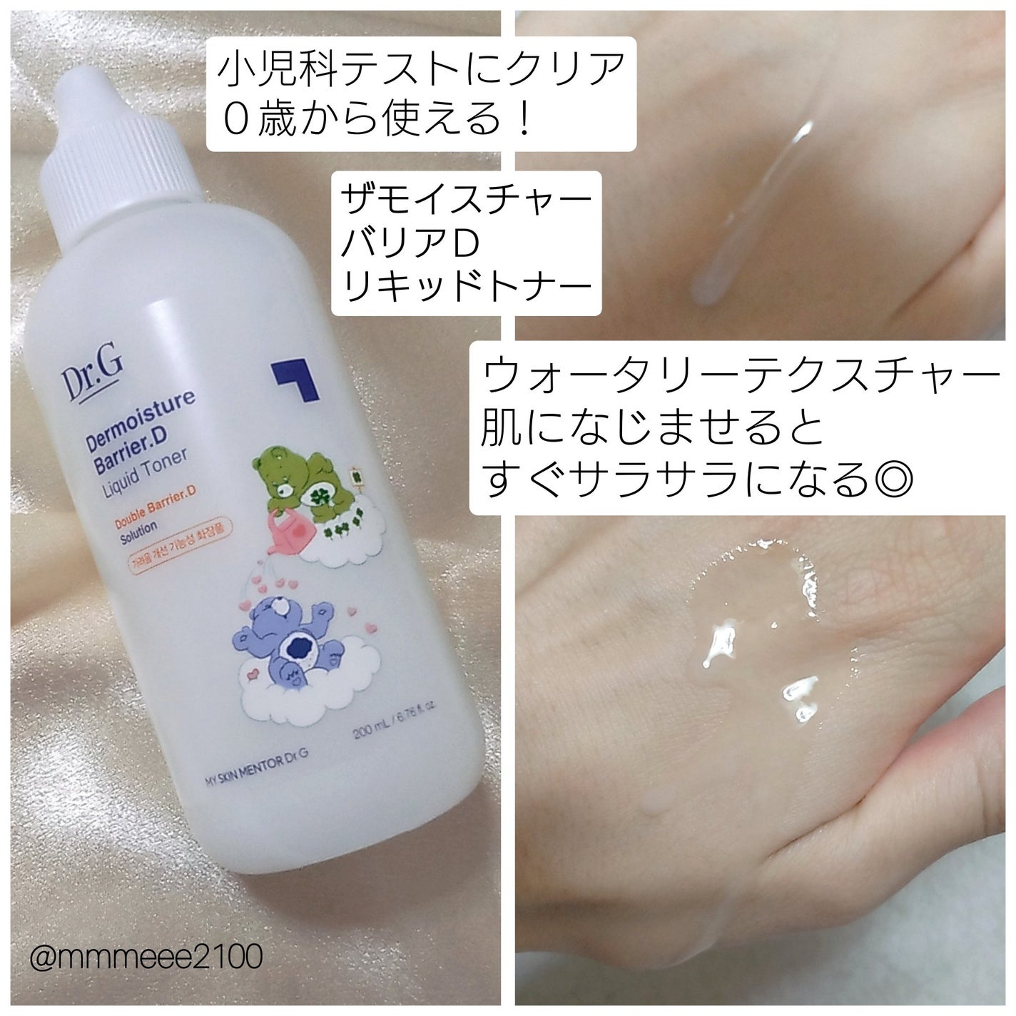 メイ on LIPS 「外箱にもパケにもケアベアが!🩷💛🩵💙💚Qoo10メガ割限定!D..」(8枚目)