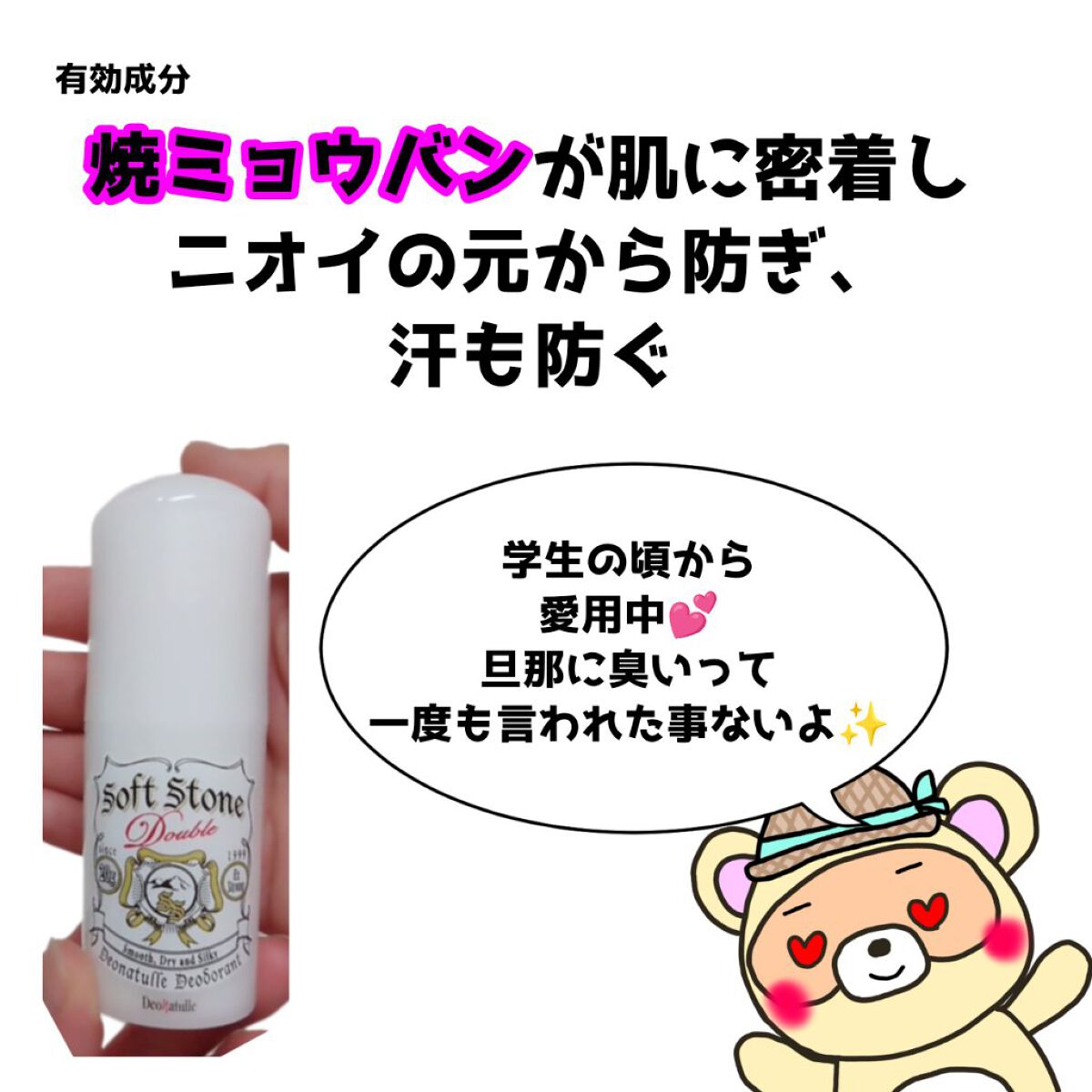 薬用ソフトストーンＷ/デオナチュレ/デオドラント・制汗剤を使ったクチコミ（2枚目）