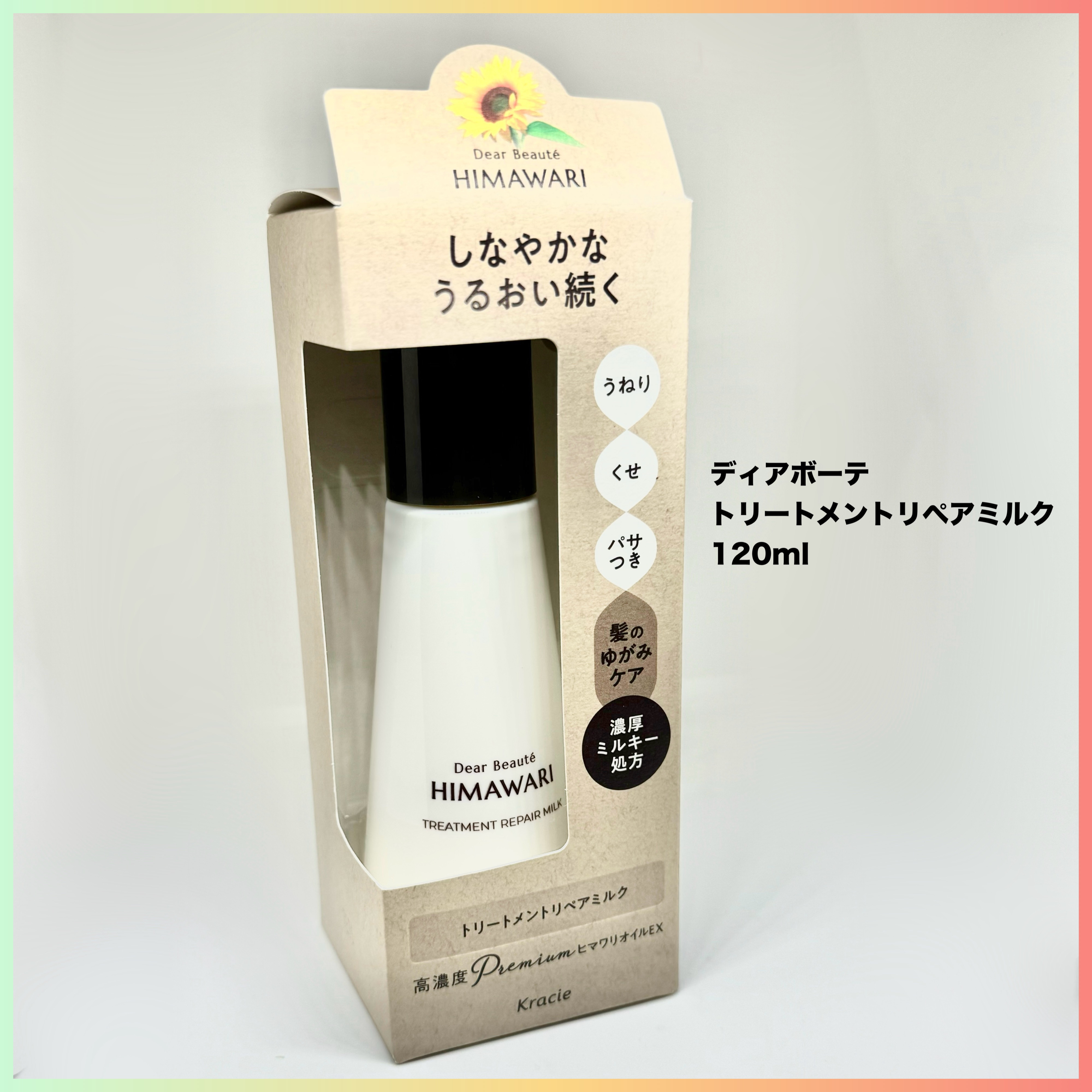 トリートメントリペアミルク/ディアボーテ/ヘアミルクを使ったクチコミ（1枚目）