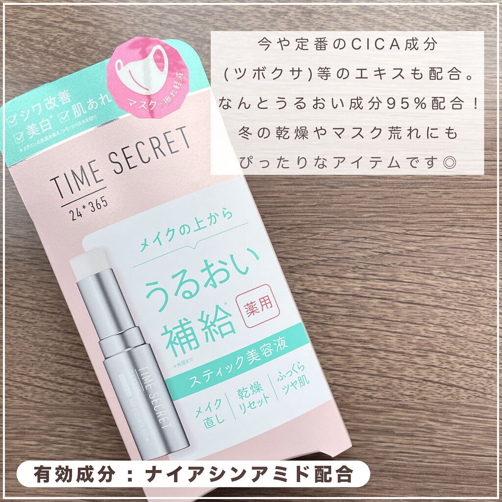 薬用デイエッセンスバーム/TIME SECRET/美容液を使ったクチコミ（2枚目）