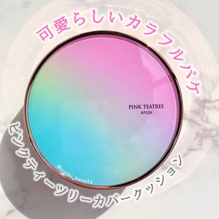 ピンクティーツリーカバークッション/APLIN/クッションファンデーションを使ったクチコミ(3枚目)