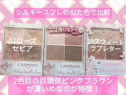 シルキースフレアイズ/キャンメイク/アイシャドウパレットを使ったクチコミ(3枚目)
