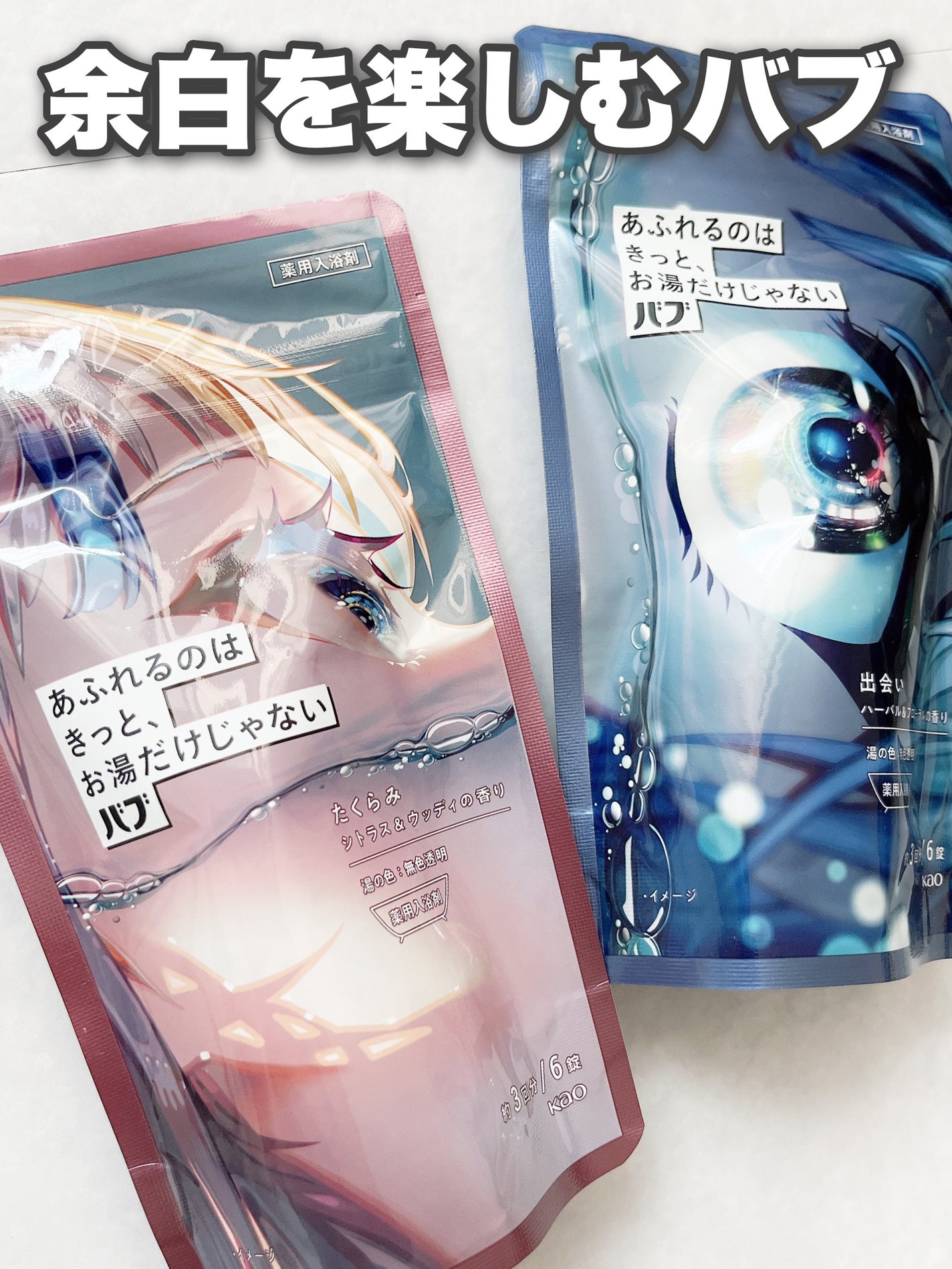 バブ あふれるのはきっと、お湯だけじゃない たくらみ シトラス&ウッディの香り/バブ/炭酸系入浴剤を使ったクチコミ(1枚目)