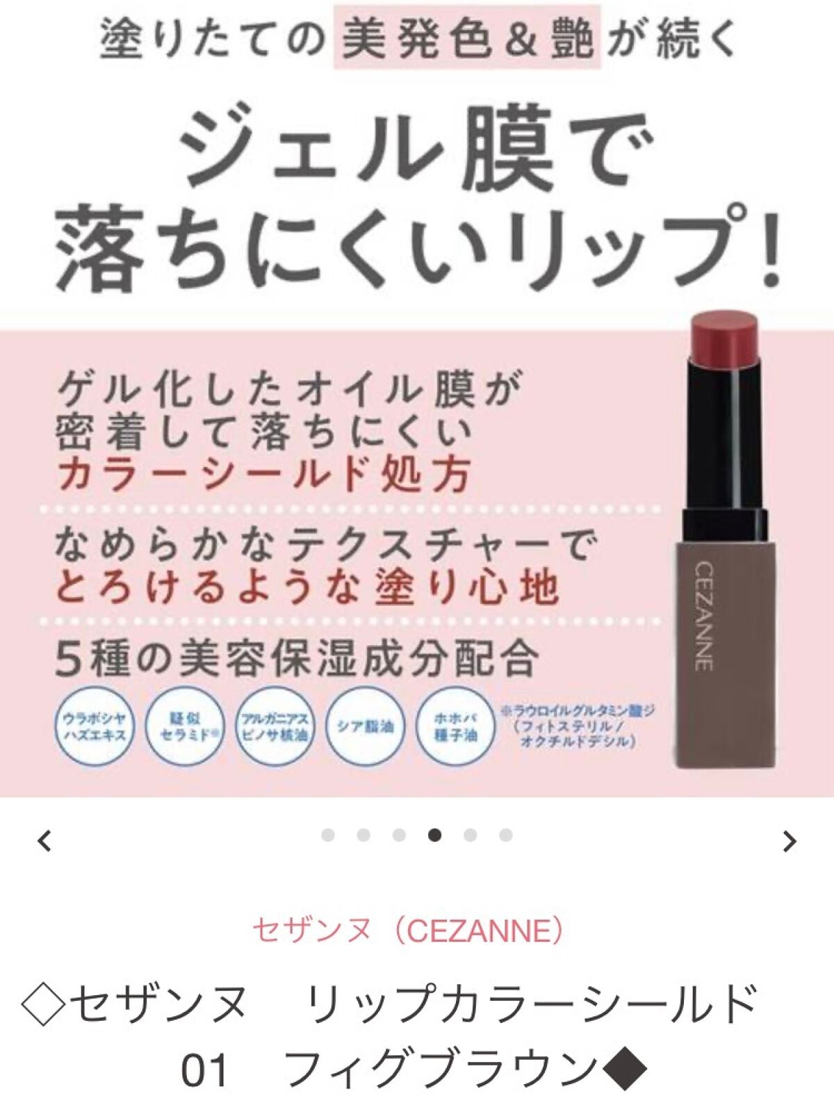 リップカラーシールド/CEZANNE/口紅を使ったクチコミ(6枚目)