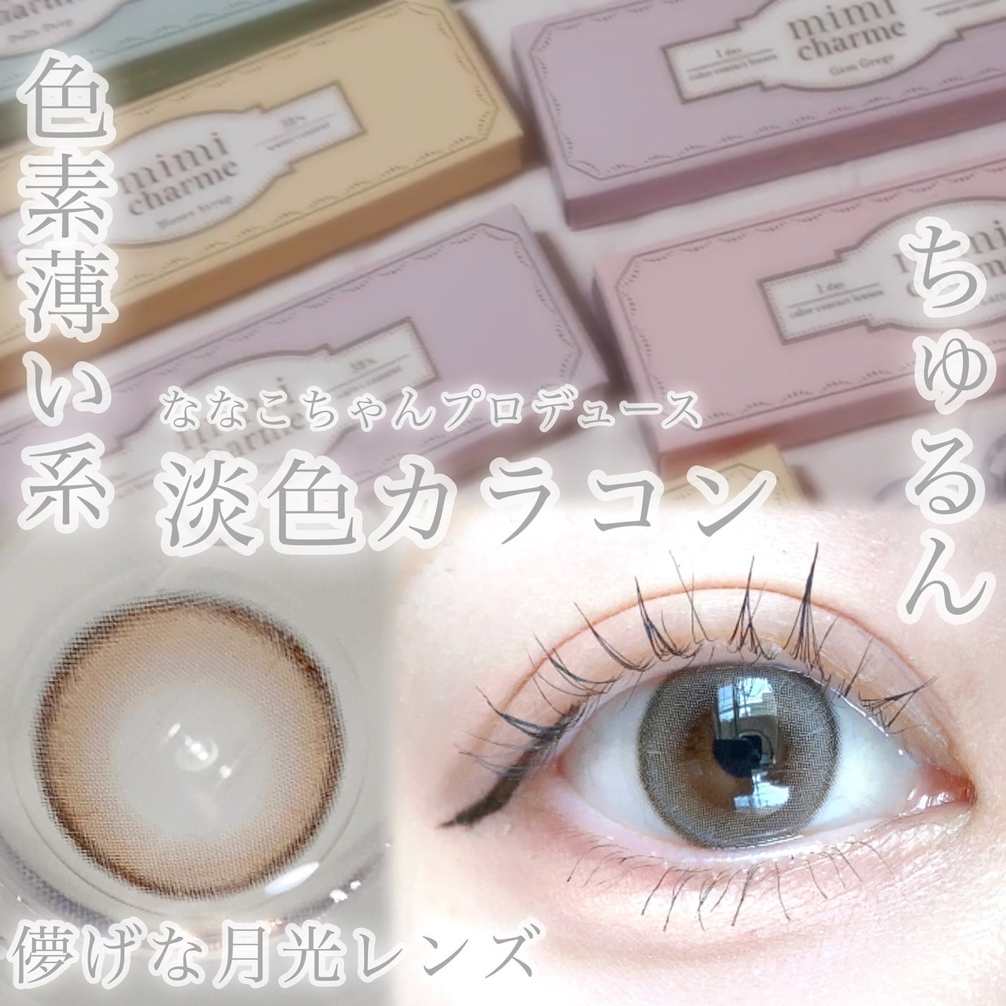 びゃっこまる on LIPS 「これ好きな人はめっちゃ好きって感じの儚いカラコン🌙🫧月のような..」(1枚目)