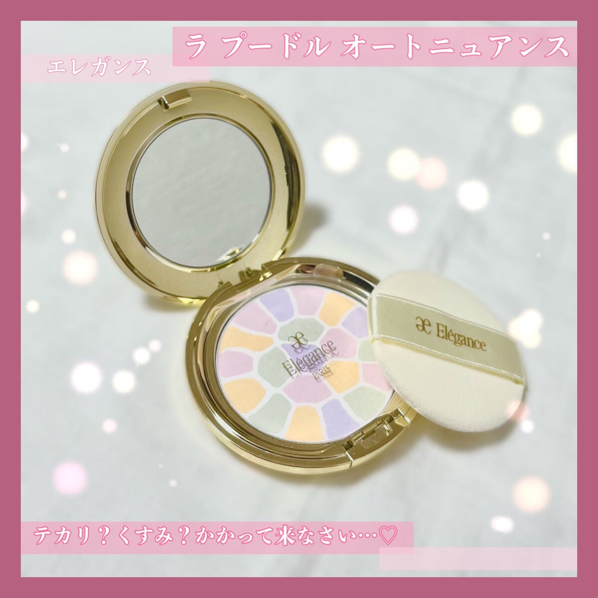 ラ プードル オートニュアンス/Elégance/プレストパウダーを使ったクチコミ(1枚目)
