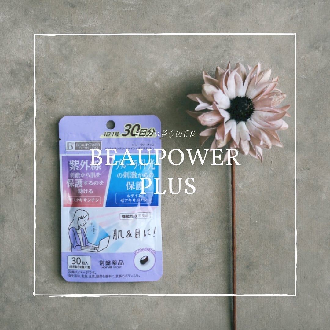 ビューパワープラス アスタキサンチン・ルテイン/常盤薬品/健康サプリメントを使ったクチコミ(1枚目)