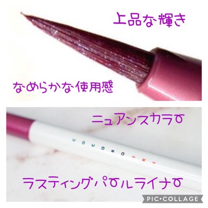 アイデザインライナー/COCOROIKI/リキッドアイライナーを使ったクチコミ(2枚目)