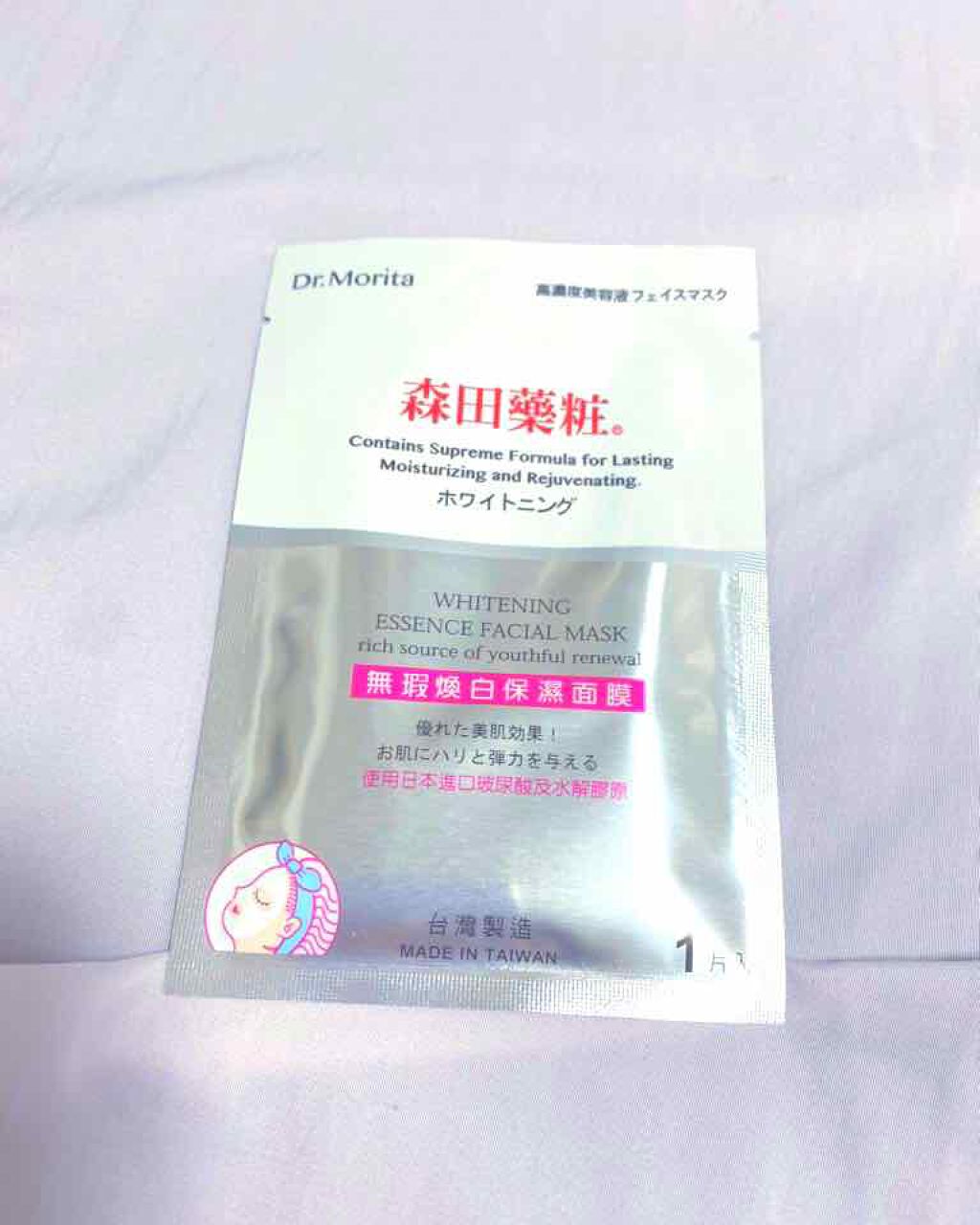  #LIPS賞 
台湾のお土産シリーズ！今日は美白マスクを試して見ました。

ドクター森田のマスクは今回で2回目。一番人気の保湿タイプではなく、美白タイプを使って見ました。
他のシリーズと同じく、銀色のシートと二層になっているので簡単に取り