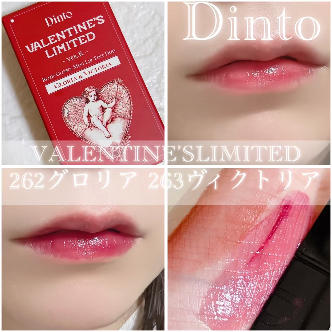 [バレンタインリミテッド]ブラーグローイミニリップティントデュオ/Dinto/リップティントを使ったクチコミ（1枚目）