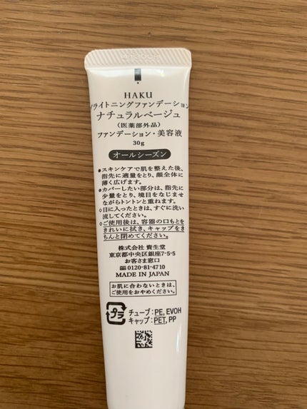 薬用 美白美容液ファンデ(医薬部外品)/HAKU/クリーム・エマルジョンファンデーションを使ったクチコミ(3枚目)