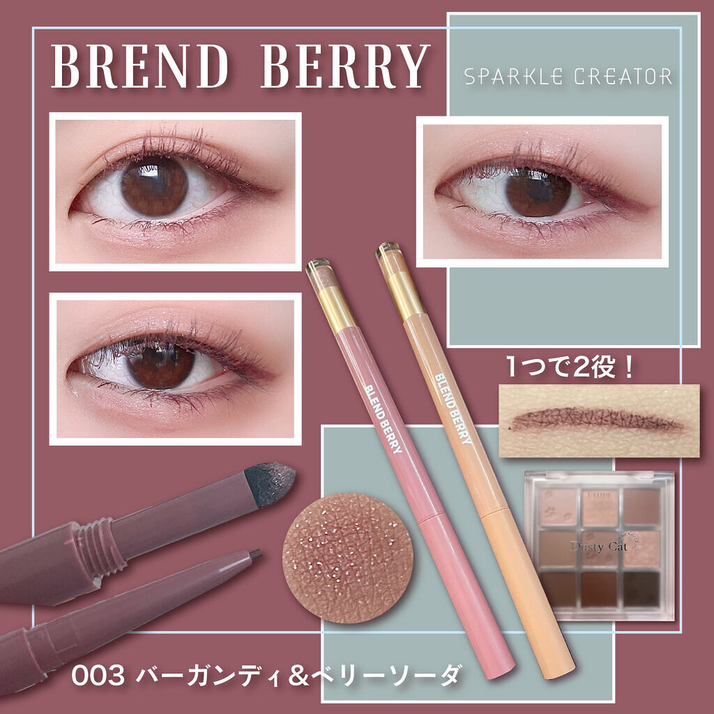 スパークルクリエイター /BLEND BERRY/ジェルアイライナーを使ったクチコミ（1枚目）