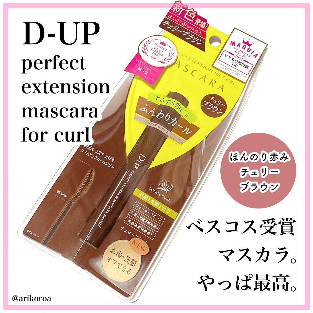 パーフェクトエクステンション マスカラ for カール/D-UP/マスカラを使ったクチコミ(1枚目)
