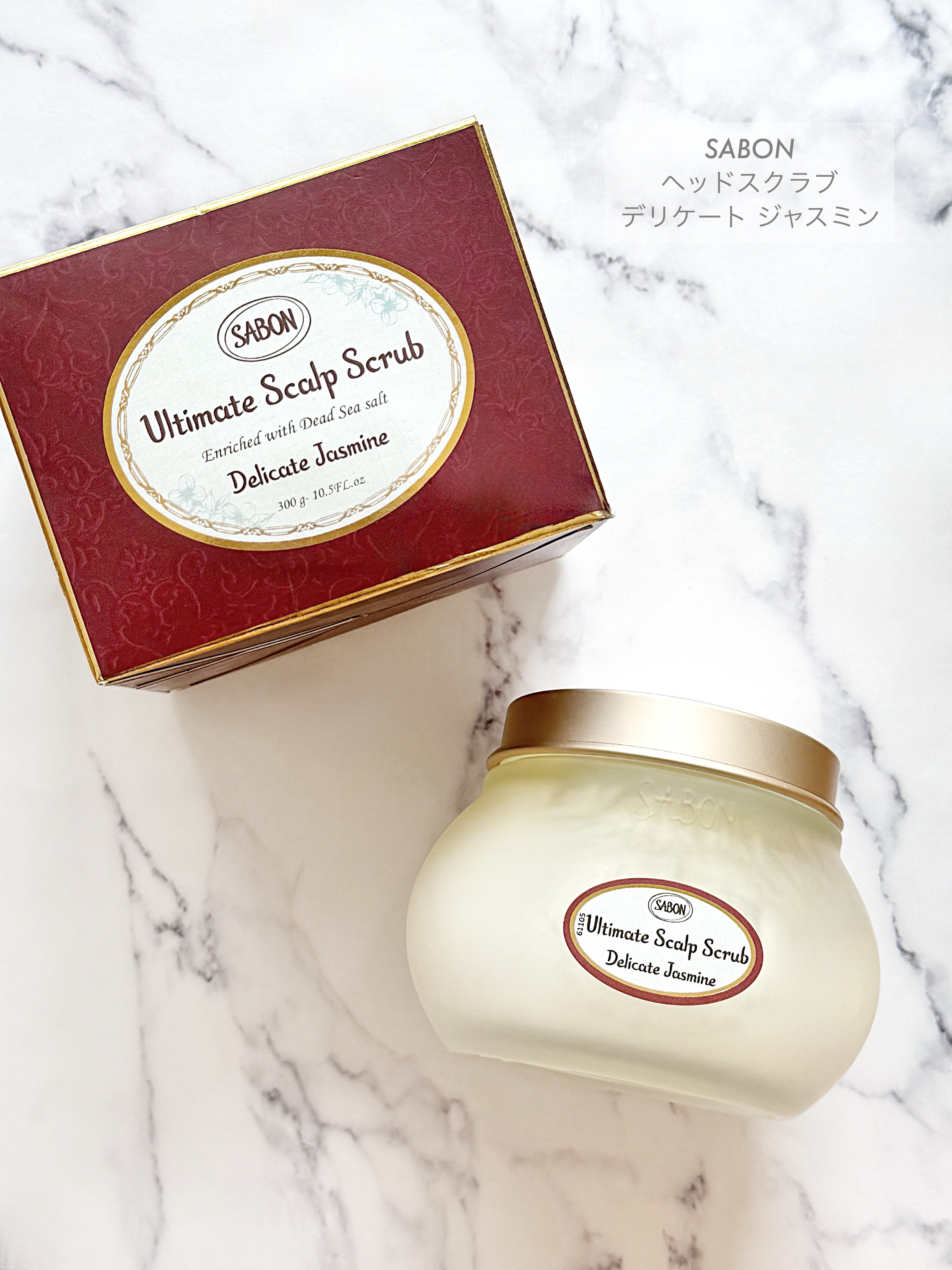 ヘッドスクラブ デリケート・ジャスミン/SABON/ヘッドスクラブを使ったクチコミ（1枚目）