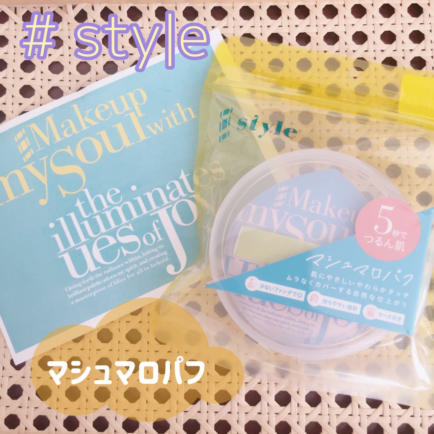 マシュマロパフ/シャープスタイル/パフ・スポンジを使ったクチコミ(1枚目)