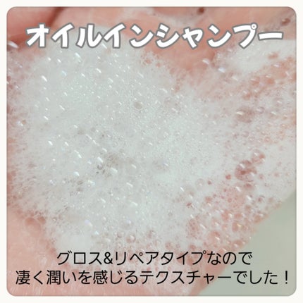 オイルインシャンプー/オイルインコンディショナー (グロス&リペア)/ディアボーテ/市販シャンプーを使ったクチコミ(2枚目)