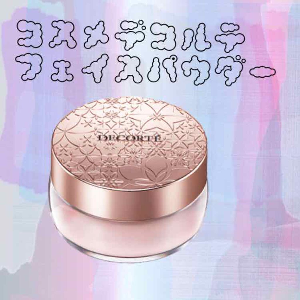 フェイスパウダー/DECORTÉ/ルースパウダーを使ったクチコミ(1枚目)