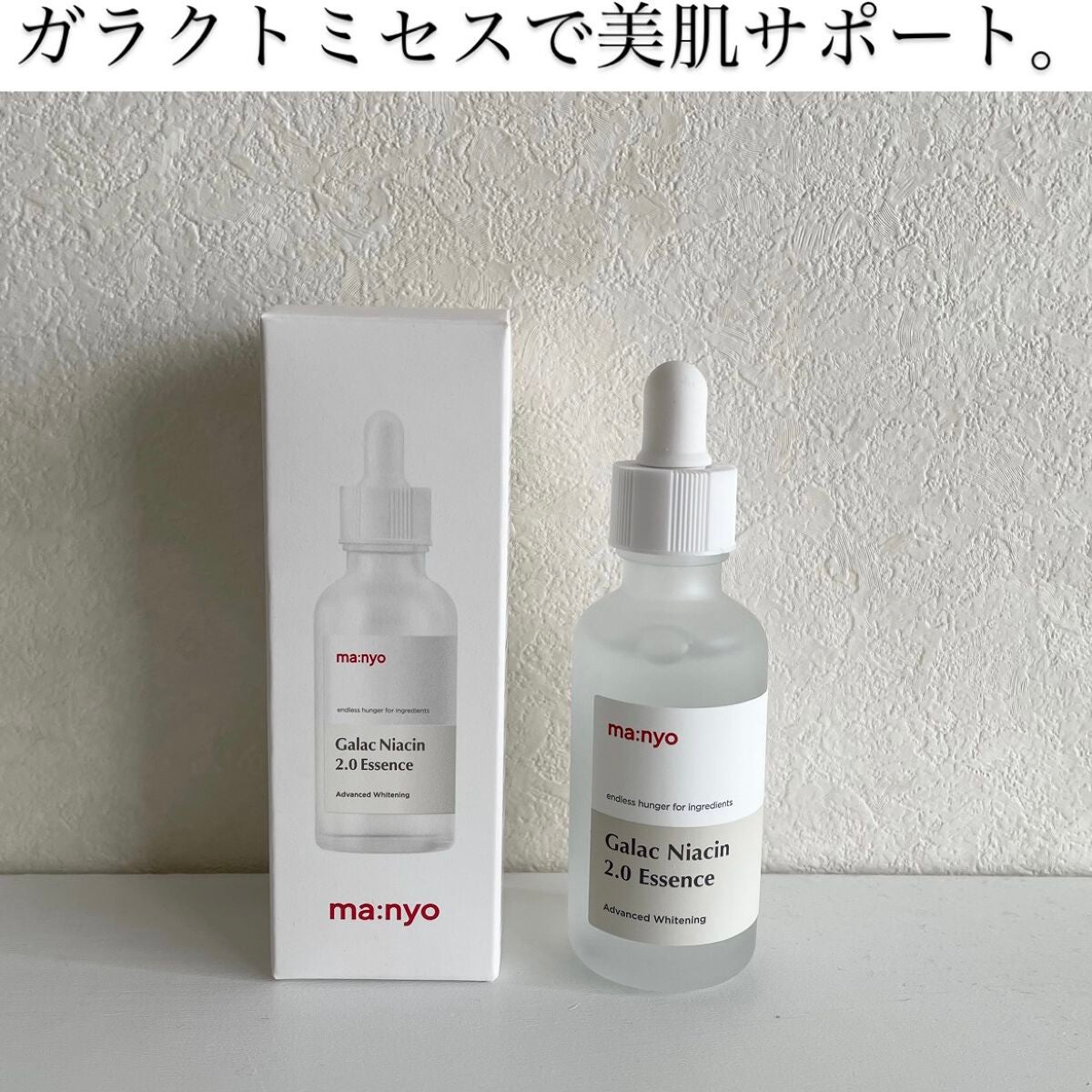 ガラクナイアシン2.0エッセンス/manyo/美容液を使ったクチコミ(1枚目)