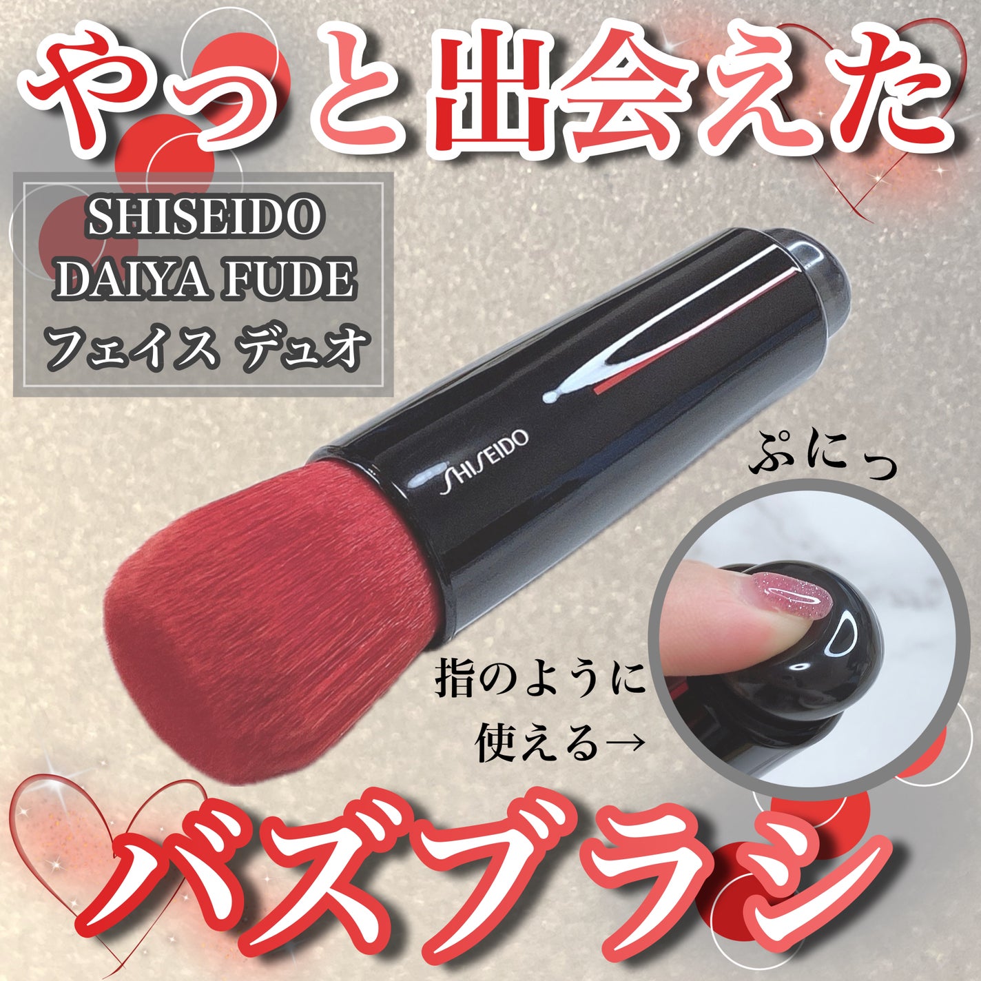DAIYA FUDE フェイス デュオ/SHISEIDO/メイクブラシを使ったクチコミ(1枚目)