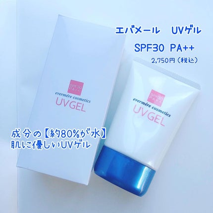 エバメールUVゲル/エバメール/日焼け止めジェルを使ったクチコミ(1枚目)