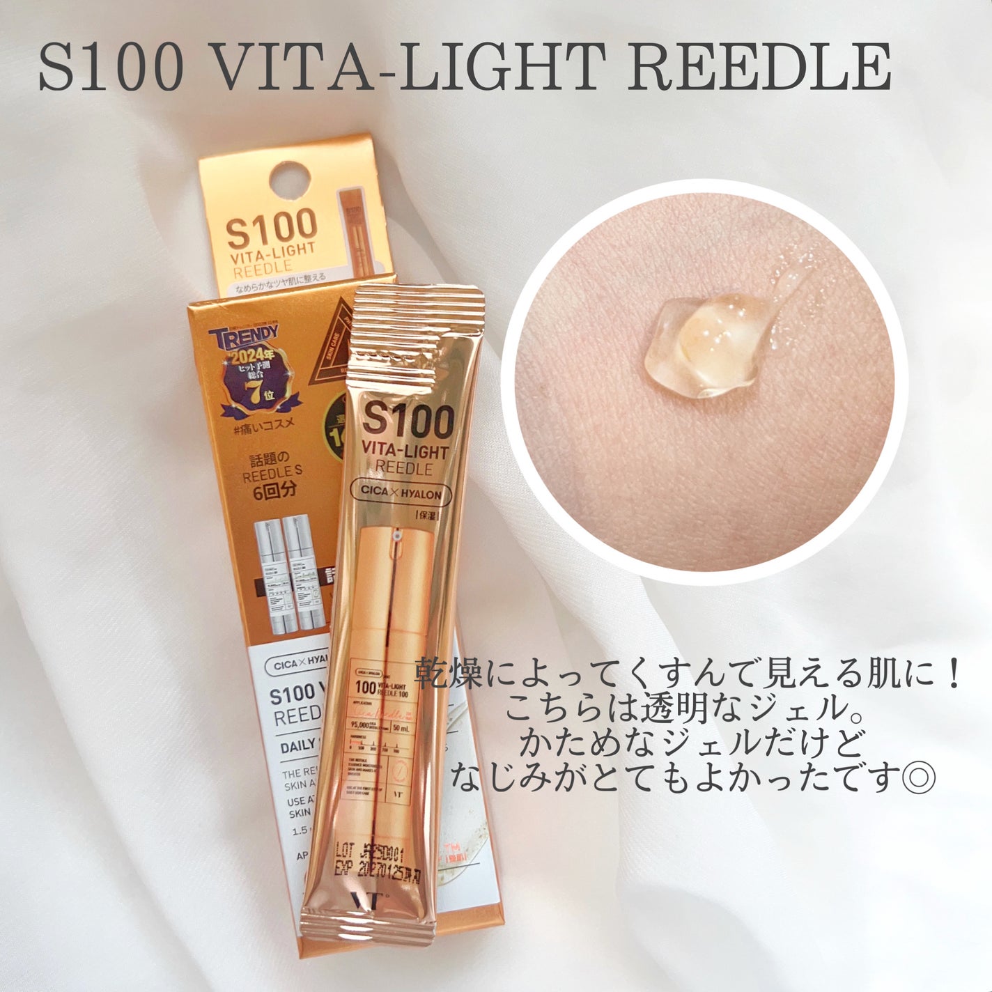 リードルS 100 2ステップマスク/VT/シートマスク・パックを使ったクチコミ(3枚目)